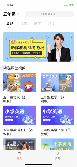 中小学精品课app图片1