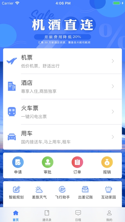 商旅众联图3