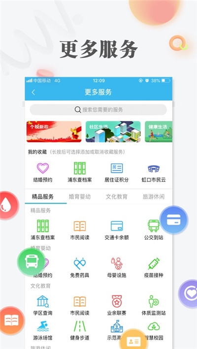 随申码app图2