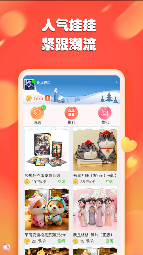 随时抓娃娃2020游戏图片1
