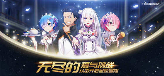 从零开始的异世界生活手游2月19日更新预览图片1