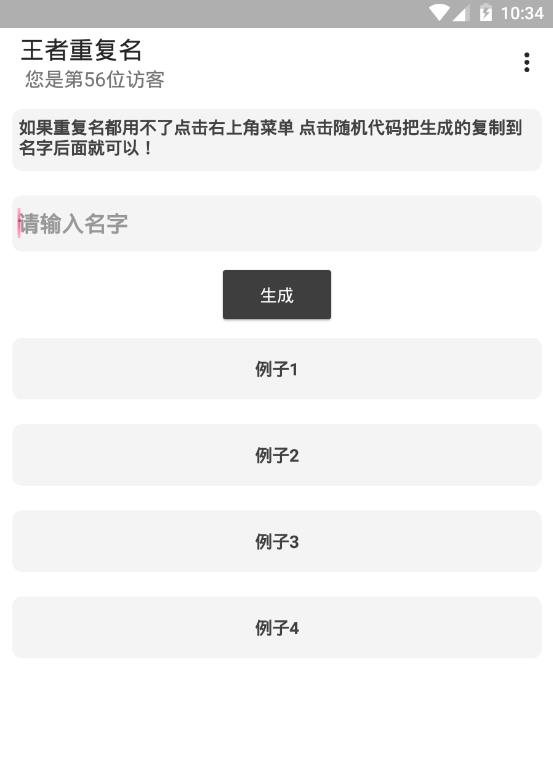 王者荣耀重复名代码在线生成器ios版图3