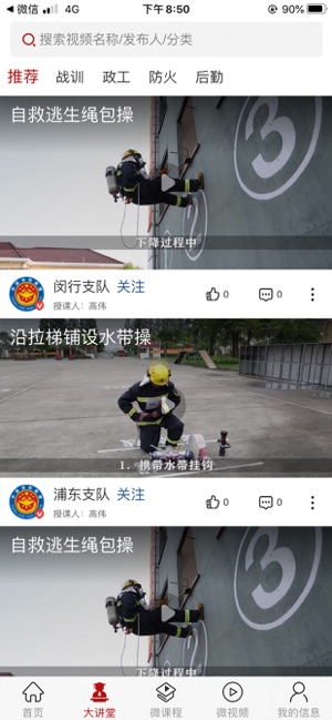 消防云课堂app官方版图1