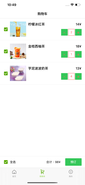 甄爱茶饮app手机版图3