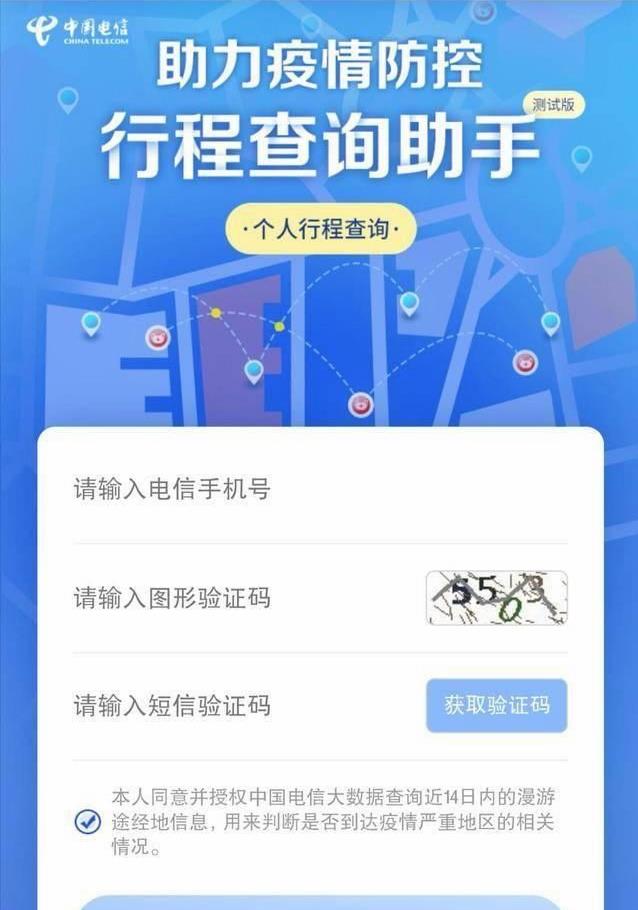 翼知疫行查询助手app图片1