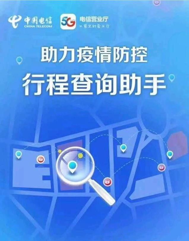 中国电信翼知疫行查询助手app最新版图3