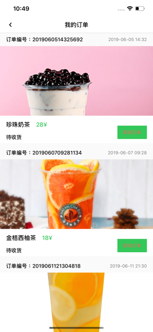 甄爱茶饮app图片1