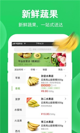 圣鲜达app手机版图3