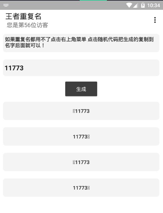 王者荣耀重复名代码在线生成器ios版图1