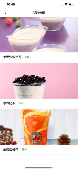 甄爱茶饮app手机版图1