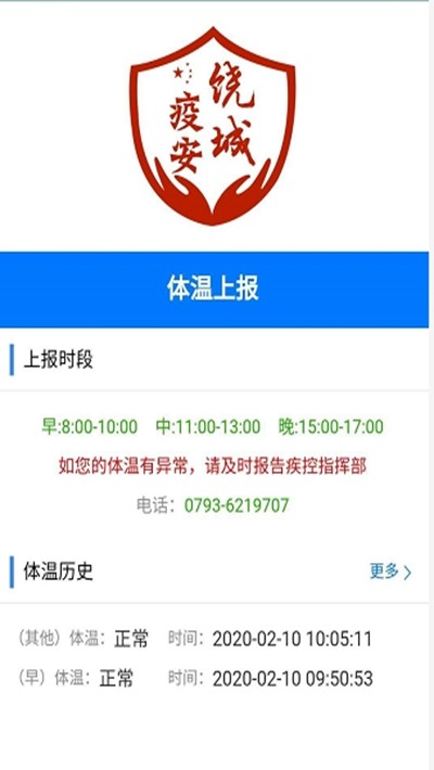 饶城疫安app公众版苹果最新版图2