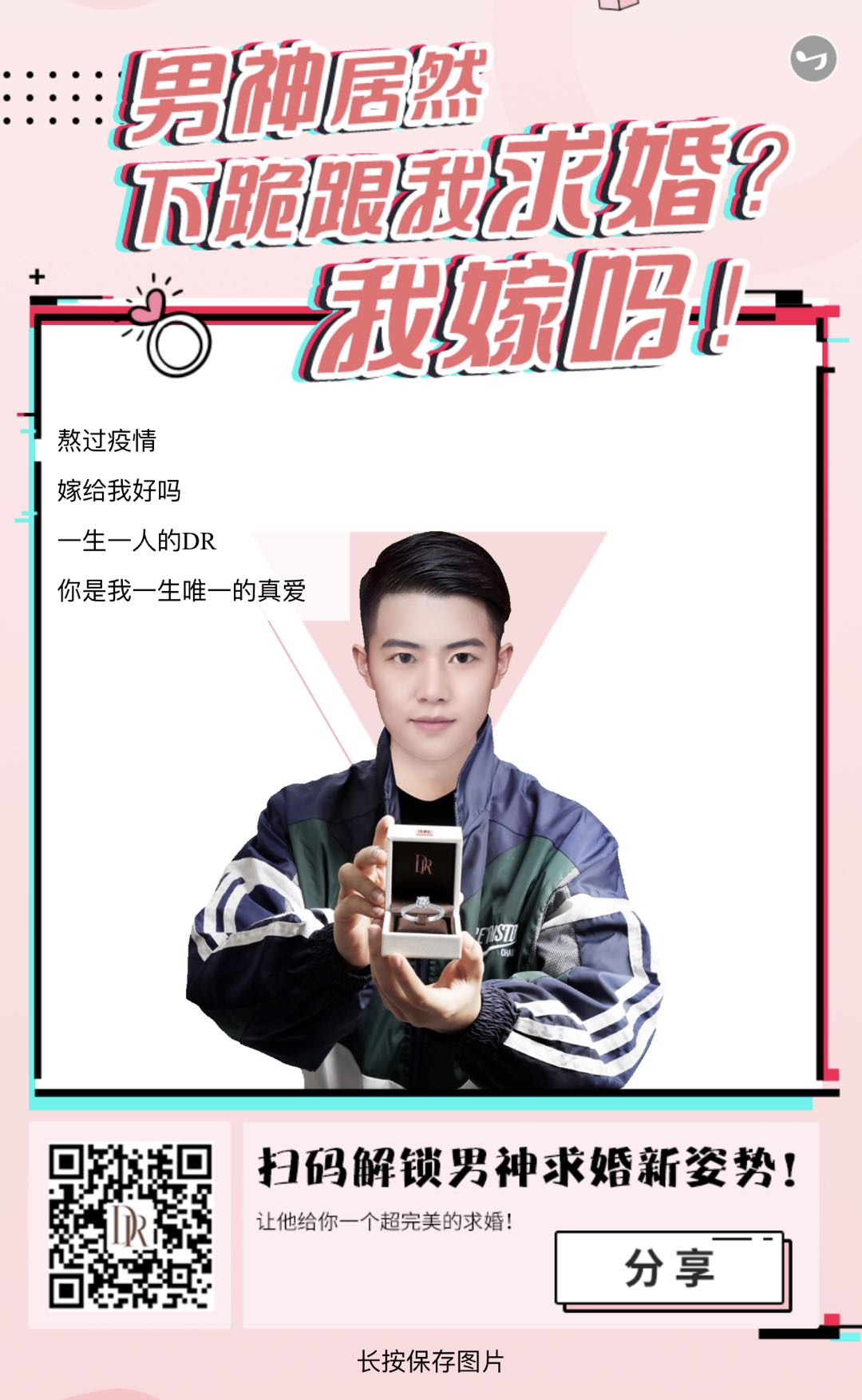 解锁男神求婚新姿势图1