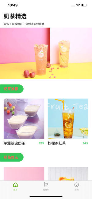 甄爱茶饮app图片2