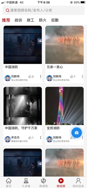 消防云课堂app官方版图3