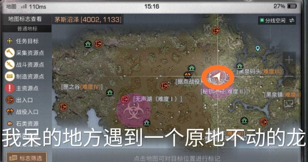 明日之后2020感染入侵飞龙位置坐标大全图片1