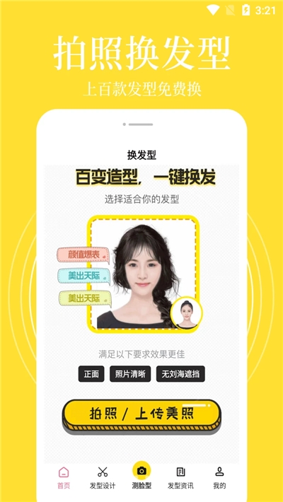 测试发型相机app下载手机版图1