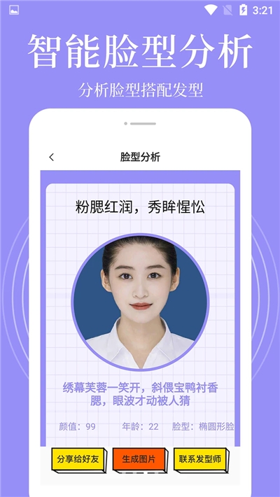 测试发型相机app下载手机版图3