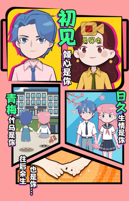 不撩妹是不可能的手机版图3