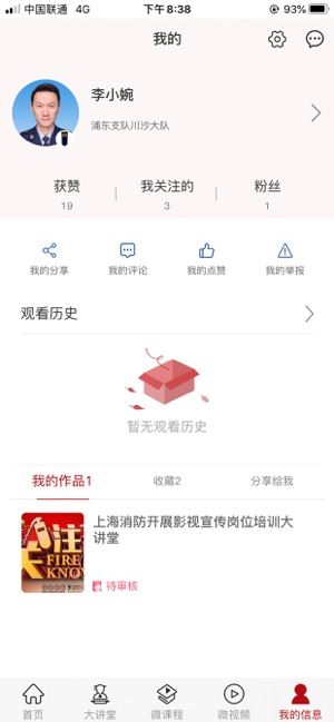 消防云课堂app图片1