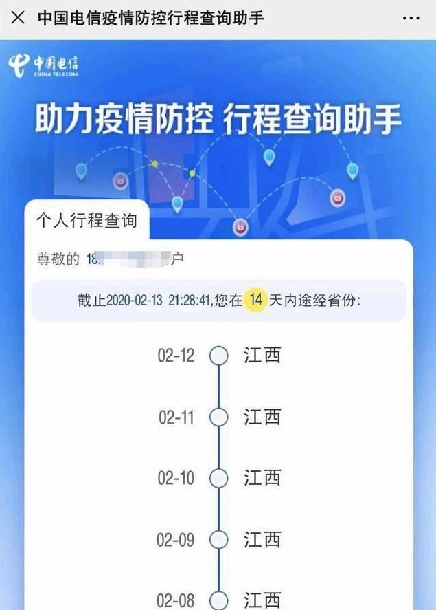 中国电信翼知疫行查询助手app最新版图2