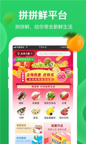 圣鲜达app手机版图1