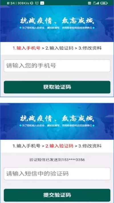 饶城疫安app公众版苹果最新版图1