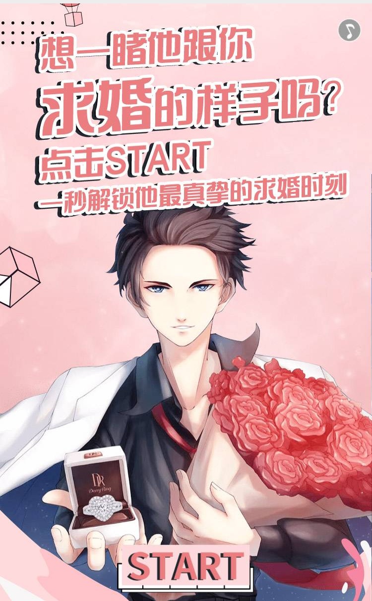 解锁男神求婚新姿势图3
