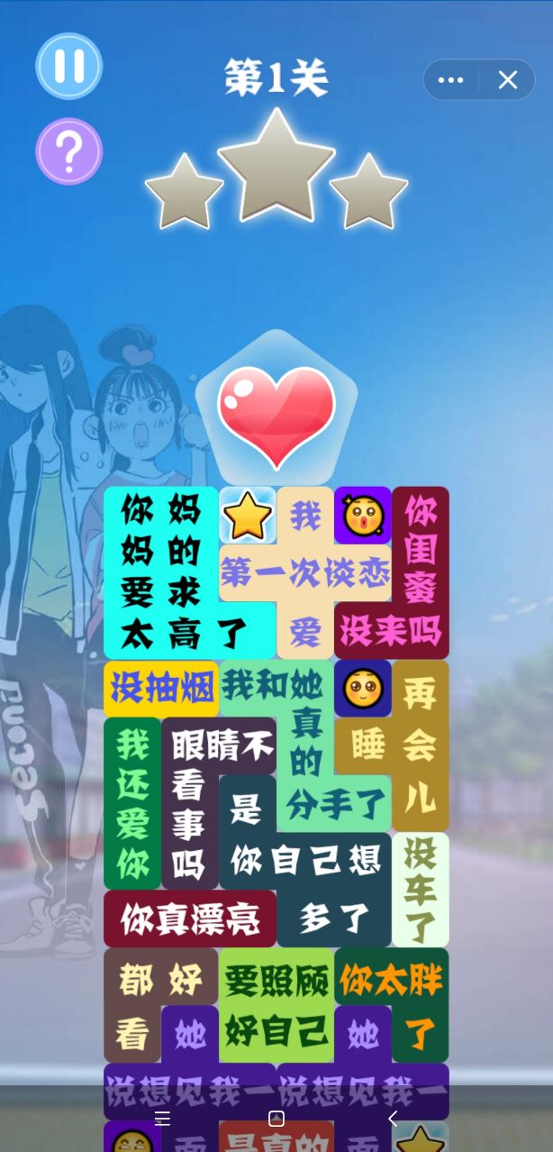 消灭渣男语录游戏安卓版图2