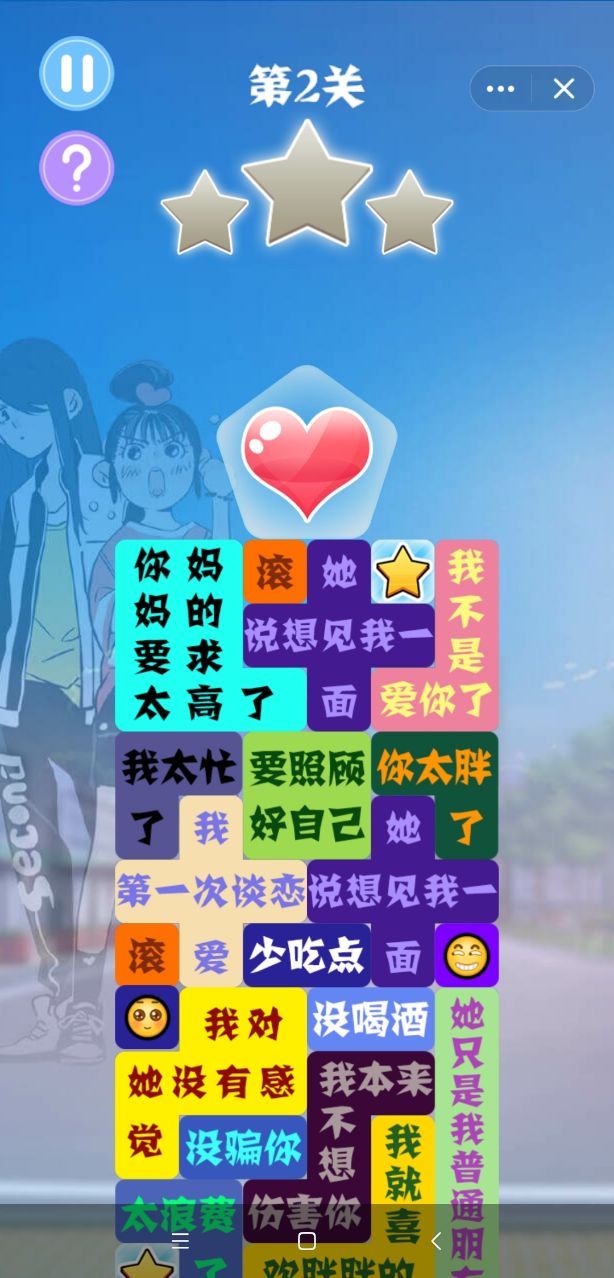 消灭渣男语录游戏安卓版图3