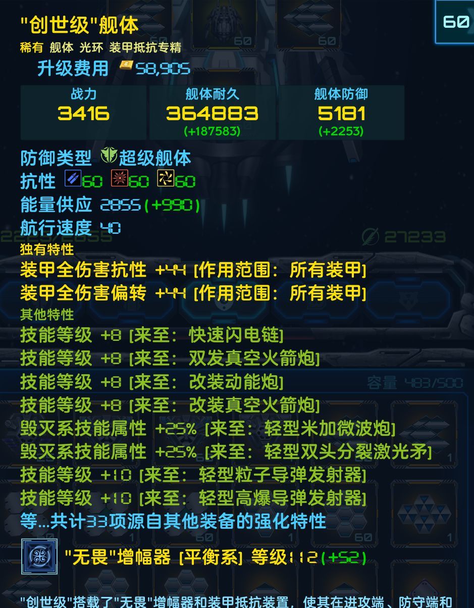 星际逆战2创世号怎么用？创世号玩法攻略心得图片1