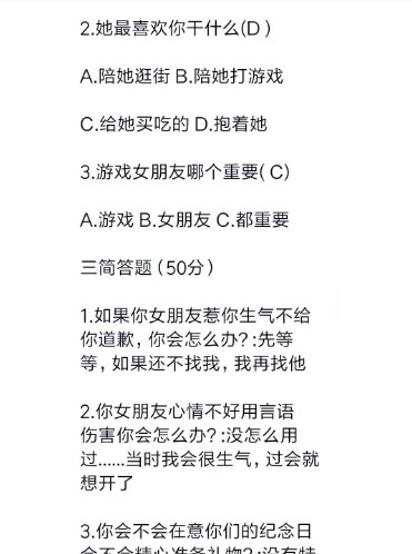 2020女朋友测试卷游戏图片1