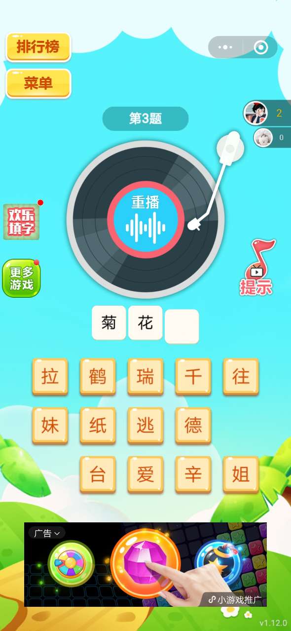 欢乐的猜歌答案游戏手机版图3