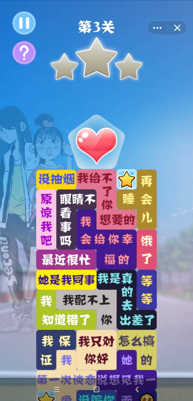 消灭渣男语录游戏图片1