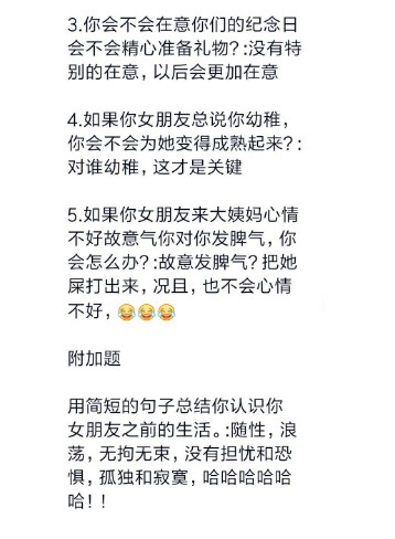 抖音2020女朋友测试卷游戏官方版图1
