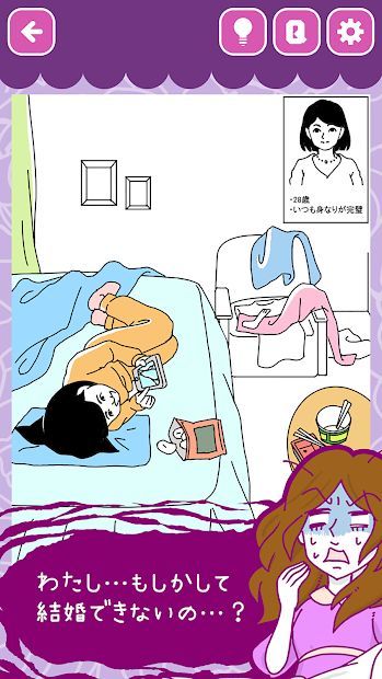 无法结婚的女人游戏图2