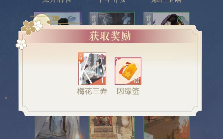 遇见逆水寒锦屏绘春全答案汇总攻略图片1