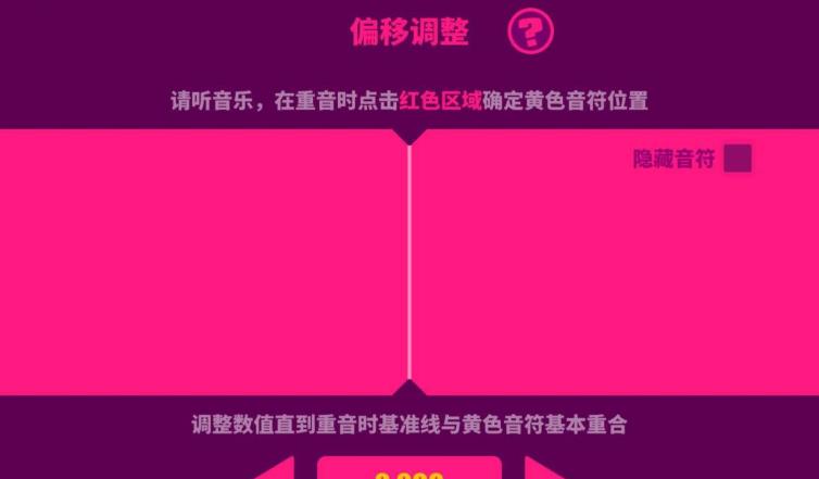 Muse Dash喵斯快跑延迟怎么调整好？延迟调整心得分享图片1