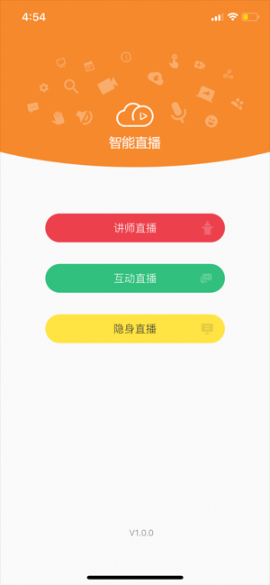 智能直播课堂app官方版图2