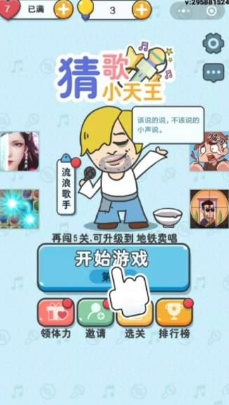 猜歌小天王游戏app红包版图2