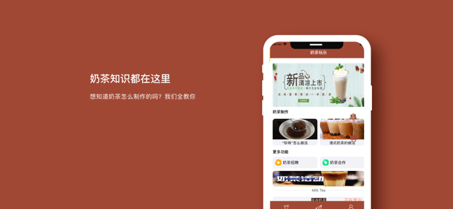 奶茶玩乐app手机版图1