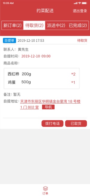 约菜配送端图1