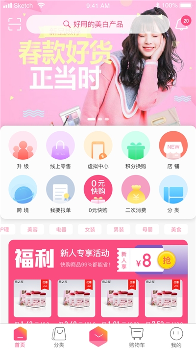 真美品购app手机版图1