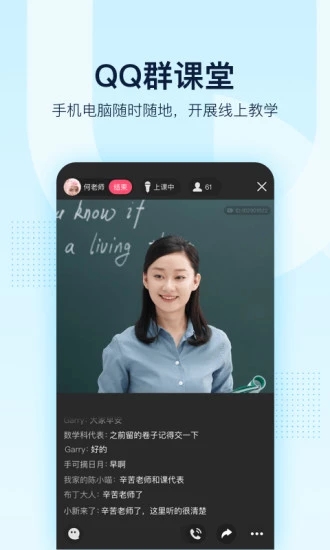 qq群课堂直播图1