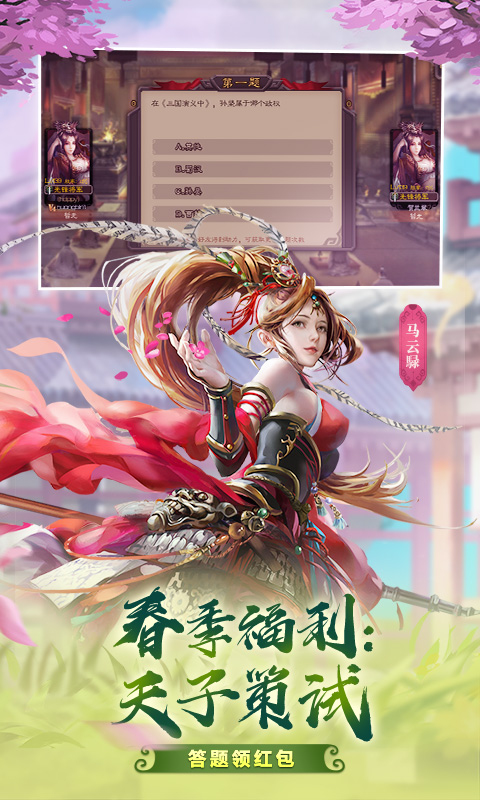 三国杀3.8.1图片2