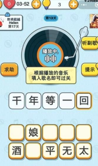 猜歌小天王游戏app红包版图3