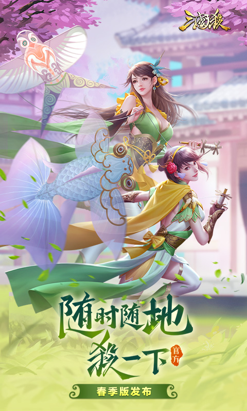 三国杀3.8.3官方更新正式版图1