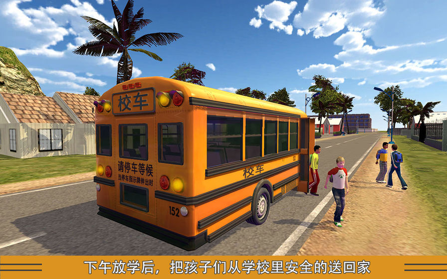 百变校巴之火力全开安卓游戏手机版图1