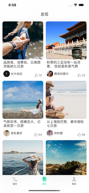 在路途旅游app手机版图1