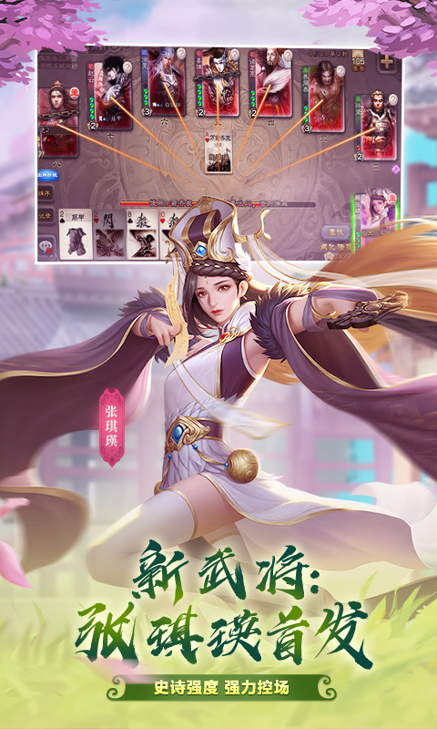 三国杀3.8.1官方更新正式版（春季版）图2