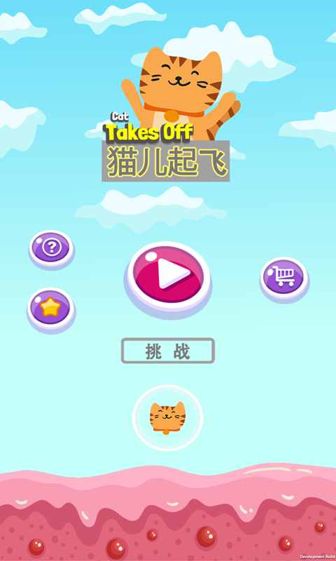 猫儿起飞游戏图片2